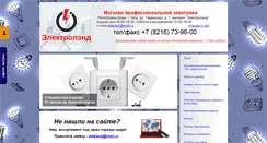 Desktop Screenshot of elekland.ru